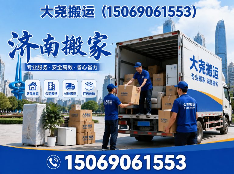 长清区大尧搬运展示图